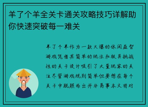 羊了个羊全关卡通关攻略技巧详解助你快速突破每一难关